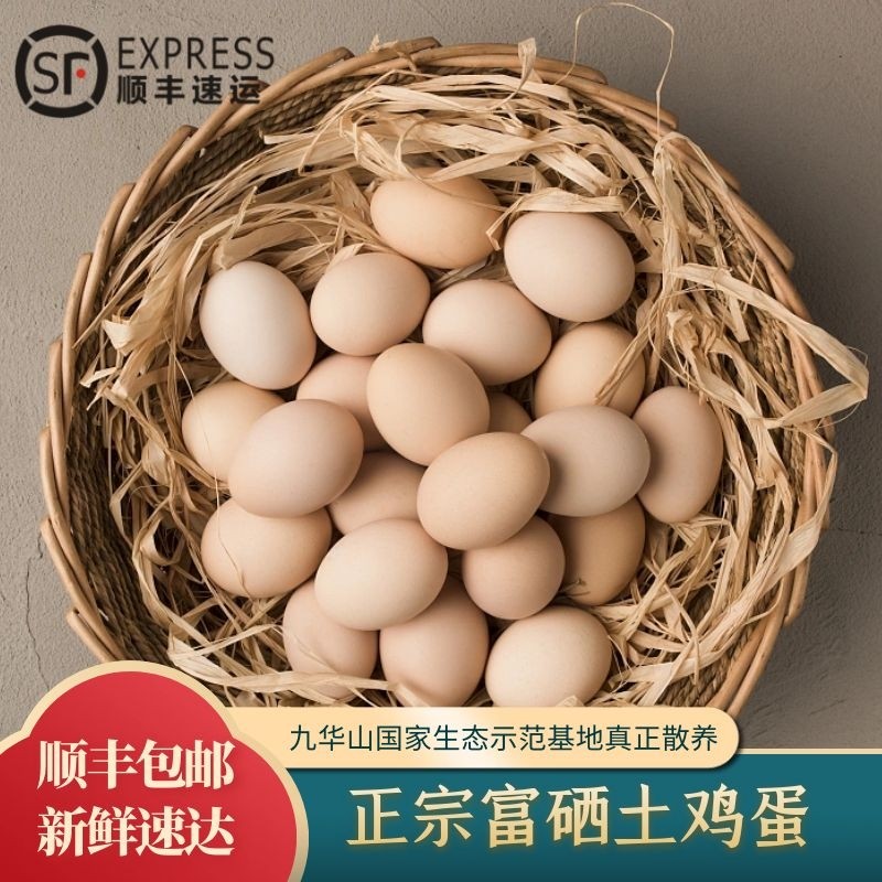 散养农家土鸡蛋硒新鲜安徽九华山草鸡蛋纯整箱礼盒顺丰包邮