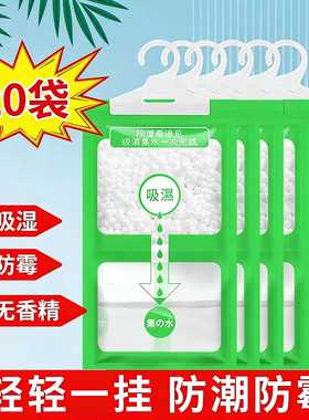 20袋可挂式除湿袋吸潮室内干燥剂防霉防潮剂衣柜房间吸湿宿舍