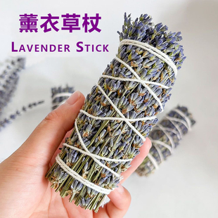 天然植物新疆薰衣草香杖用于空间净化放松冥想瑜伽植物芳香疗法