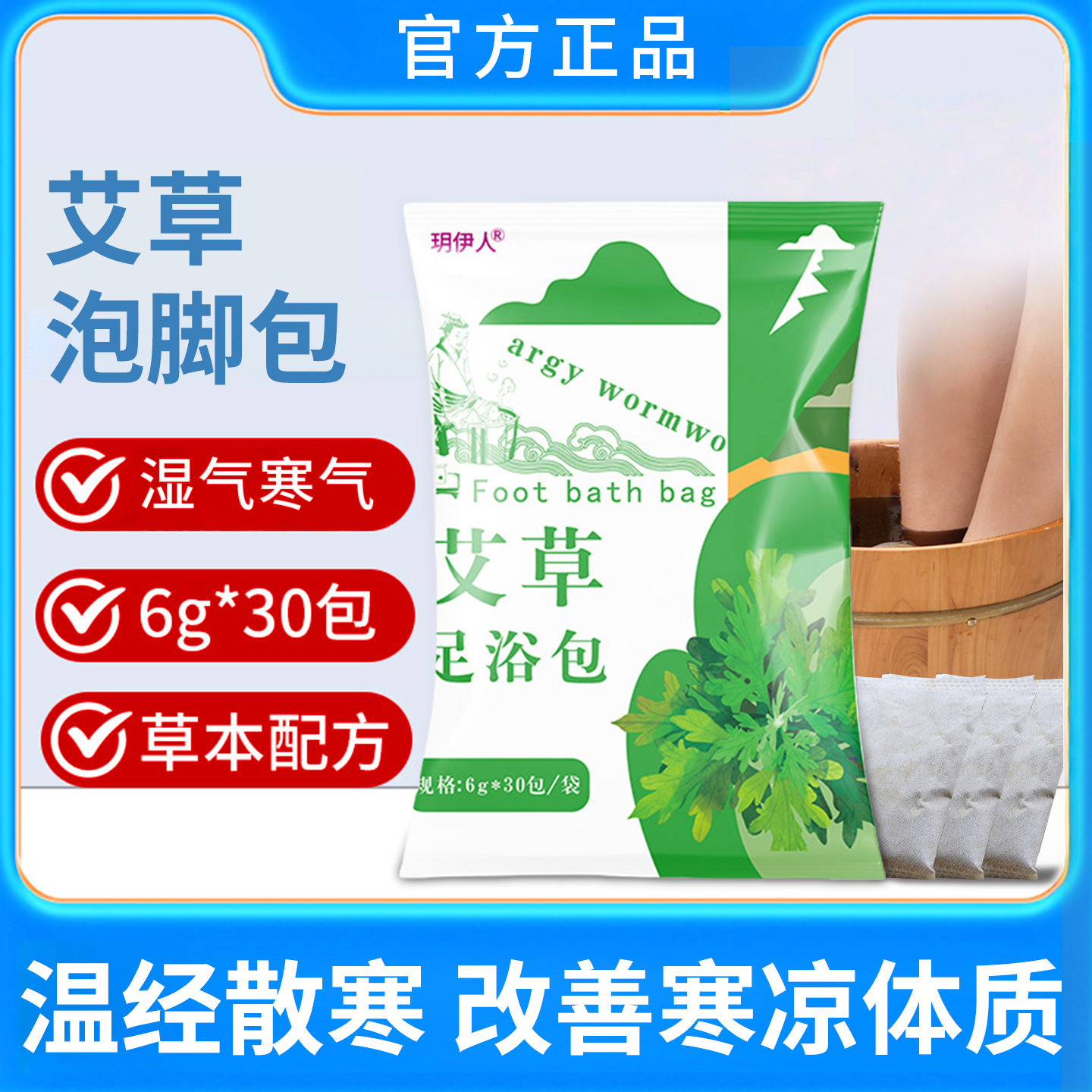 30包艾草泡脚包秋冬驱寒排汗