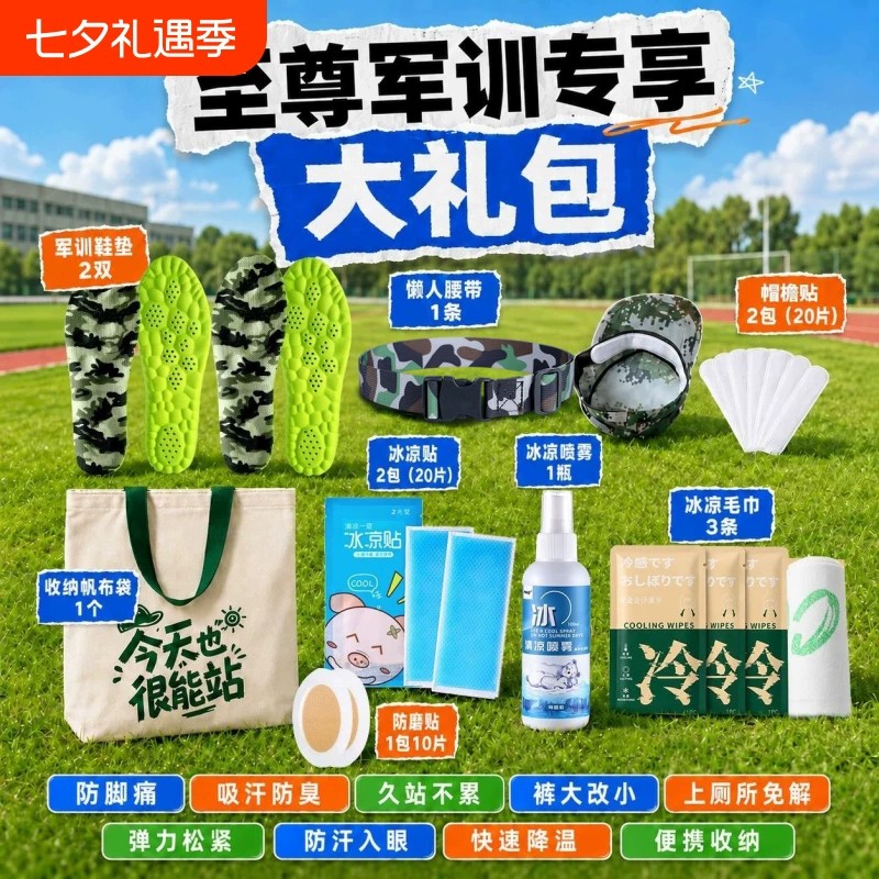 军训专用三件套鞋垫腰带帽檐吸汗贴防晒霜一次性袜子必备用品全套