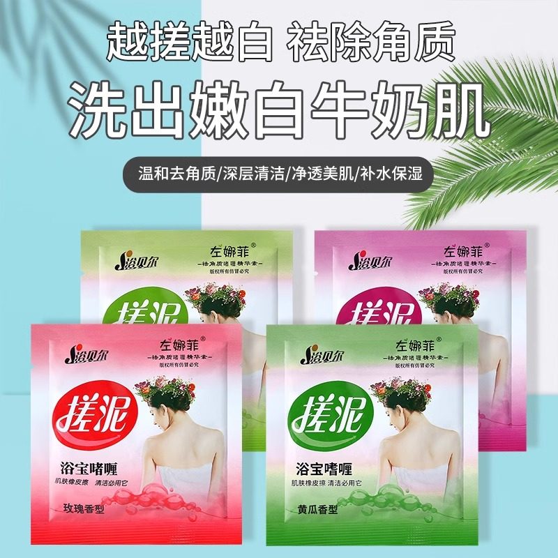 2包搓泥宝浴盐男女全身去角质死皮全身搓泥磨砂膏搓澡泥儿童澡堂