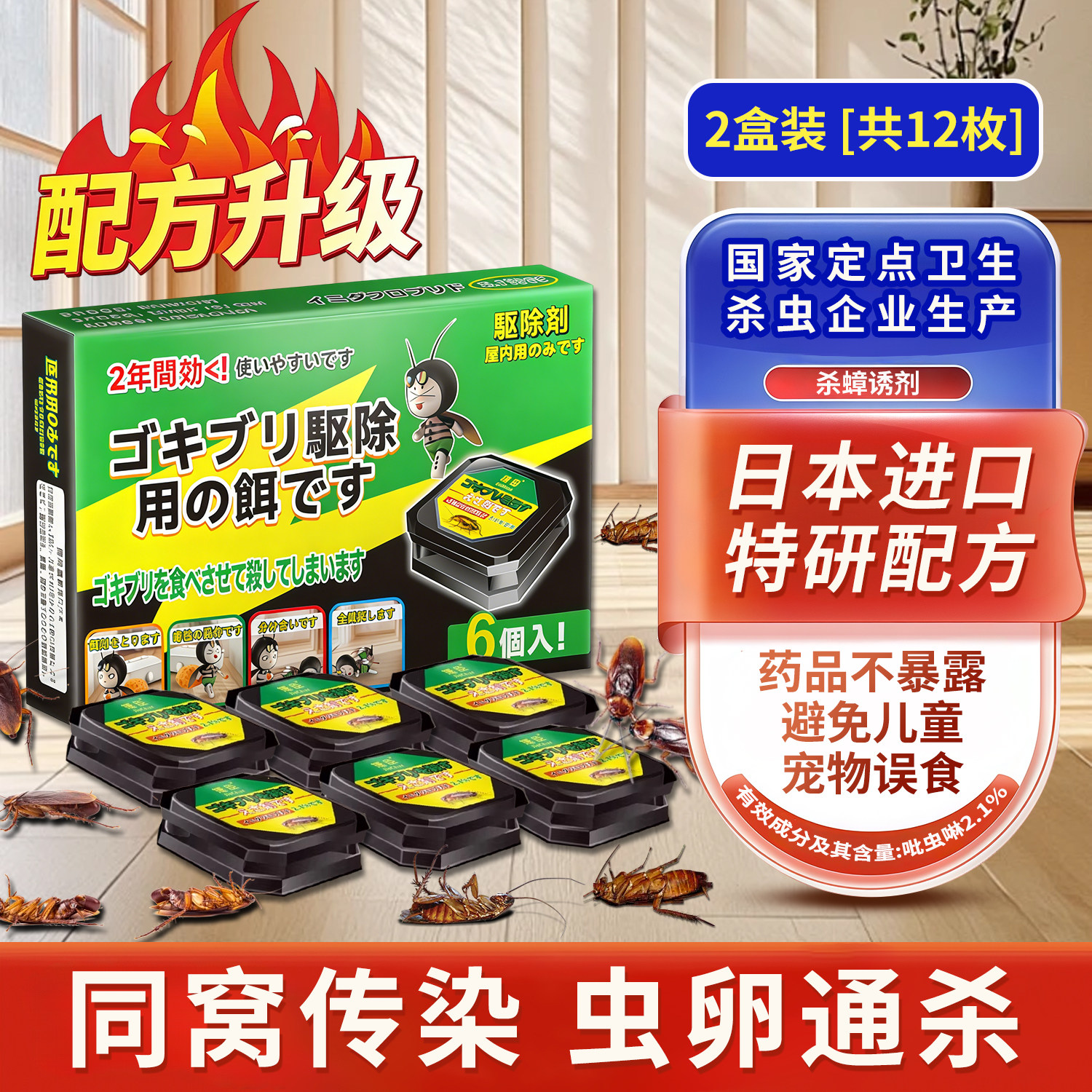 12枚强效蟑螂药正品家用一窝端杀蟑螂饵剂虫卵双杀杀蟑诱剂杀虫剂