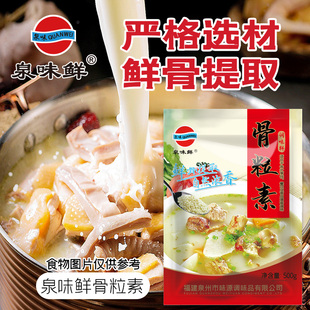 泉味鲜味源骨粒素排骨味鸡精调味品大骨汤高汤料浓汤煮面海鲜调料