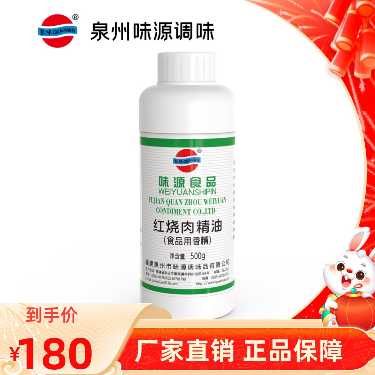 泉味鲜味源红烧肉精油500g卤肉红烧排骨肉味增香剂食品添加剂商用