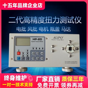 ALIPO数显扭力测试仪HP100电动起子气动起子扳手瓶盖灯泡马达扭矩