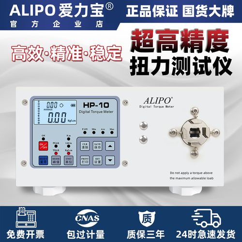 ALIPO高精度升级款扭力测试仪