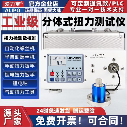 ALIPO分体扭力测试仪源头厂家
