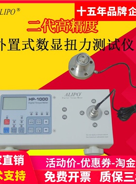 ALIPO两件式扭力测试仪HIT外置数显扭矩测试仪气动起子校准plc定