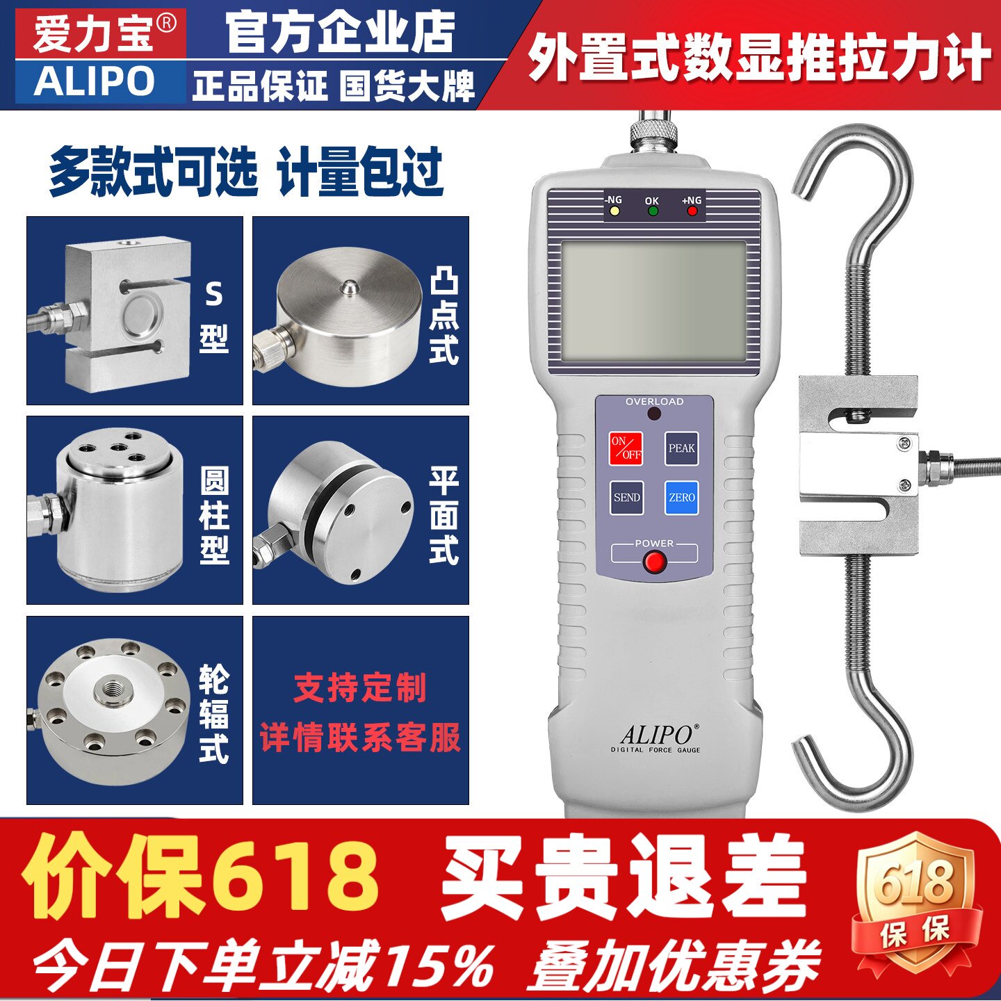 爱力宝ALIPO数显外置式推拉力计两件式拉力计凸点轮辐平面压力计