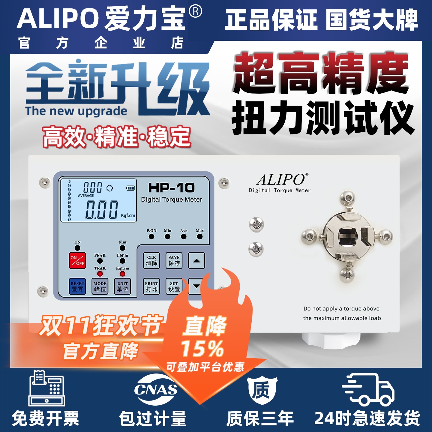 ALIPO高精度升级款扭力测试仪