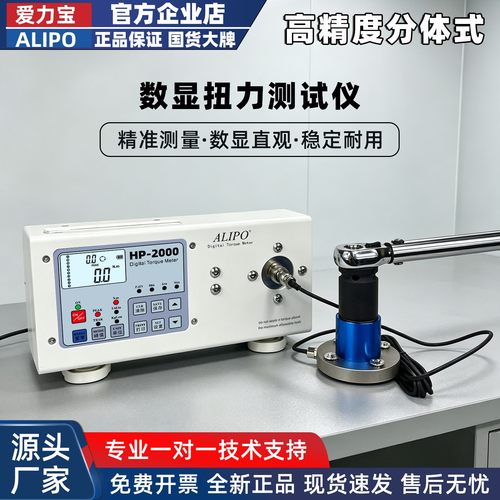 爱力宝ALIPO分体式扭力测试仪