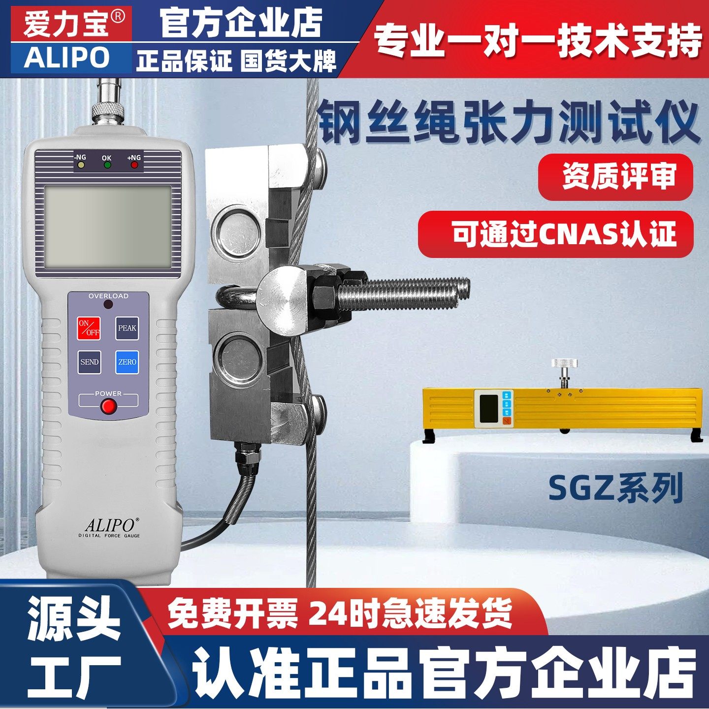 爱力宝ALIPO电梯钢丝绳张力测试仪器电梯评审专用绳索钢缆张力计