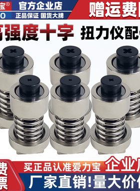 ALIPO电批扭力仪十字高硬度配件