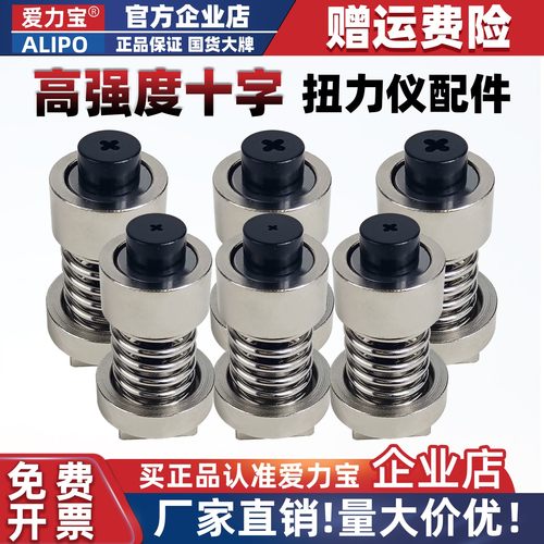 ALIPO电批扭力仪十字高硬度配件