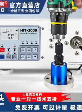 ALIPO爱力宝HIT分体式扭力测试仪