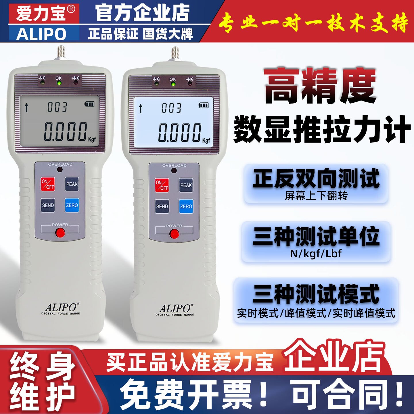 爱力宝数显推拉力计测力计指针弹簧测力器压力计ZP-50拉力实验机