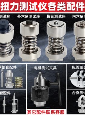 HIOS十字梅花扭力测试仪配件