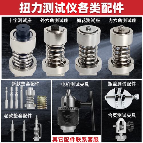 HIOS十字梅花扭力测试仪配件