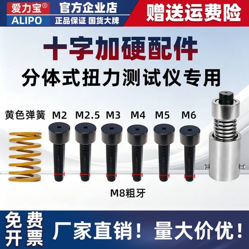 ALIPO分体扭力仪十字弹簧测试座