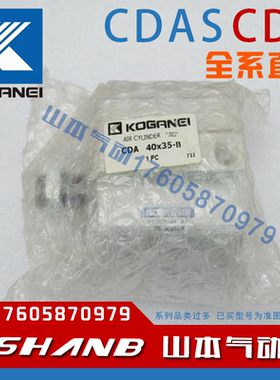 KOGANEI 氣缸  CDAS50X5 CDA50X10 CDA50X15-B-R-1-3