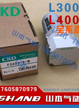 CKD油雾器L1000-6-L2000-8-W L3000-10-W  L4000-10-15-W-C/Z-X1