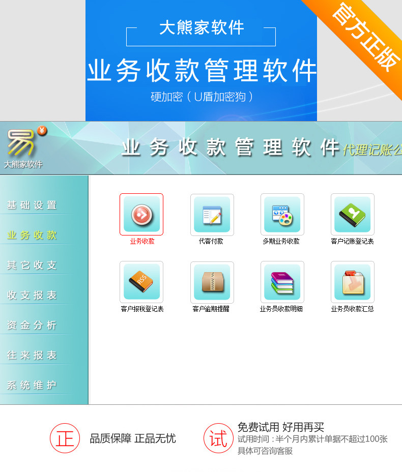 1大熊家正版代理记账客户管理软件定期应收款提醒系统单机永久