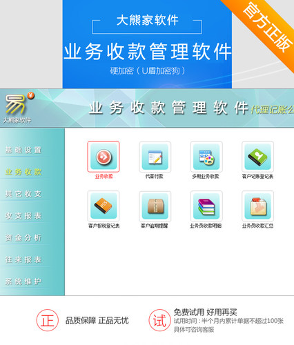 正版记账定期单机永久客户管理