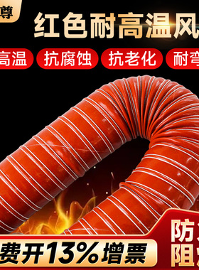 耐高温风管软管阻燃红色矽胶管300度50 80 硅胶硫化管钢丝伸缩管
