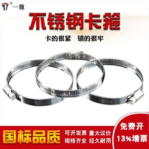 不锈钢卡扣固定收紧美式强力软管