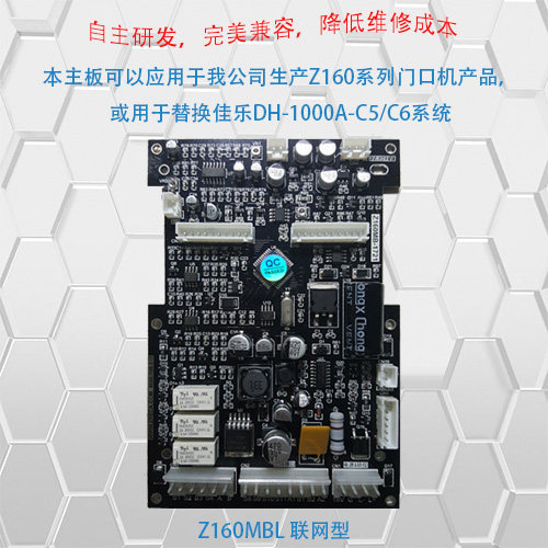 门口机主板Z160MBL  替换佳乐DH-1000A -C5/C6系统主机 (联网型)