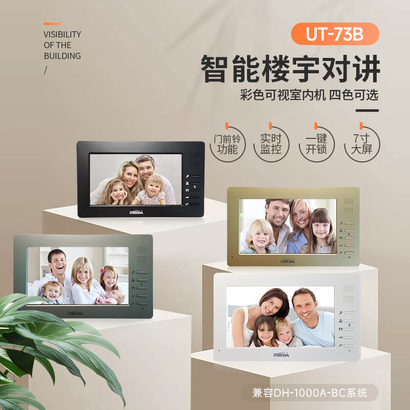 楼宇对讲系统UT-73B彩色可视室内机可替换佳乐G10-BC/G16-BC等
