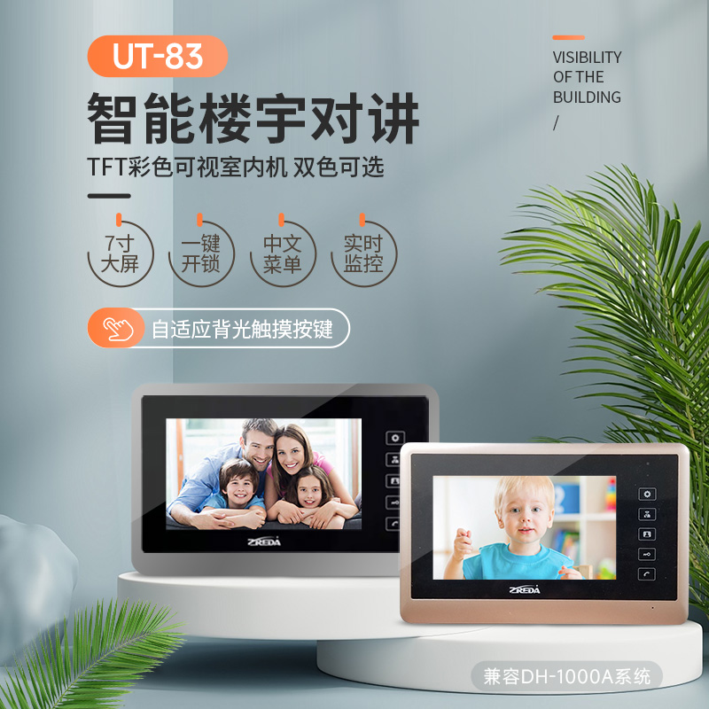 UT-83/N楼宇对讲室内机兼容DH1000A