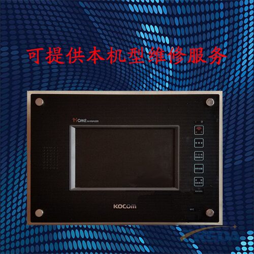 KOCOM 科康姆 KHV870 楼宇对讲室内机 门禁可视对讲机 维修服务