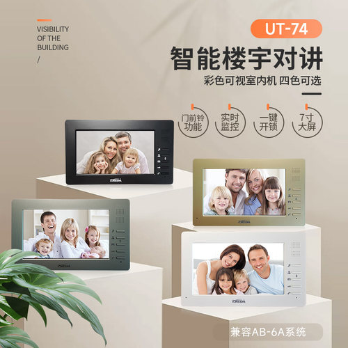 UT-74型彩色可视楼宇对讲室内机ZREDA兼容AB-6A