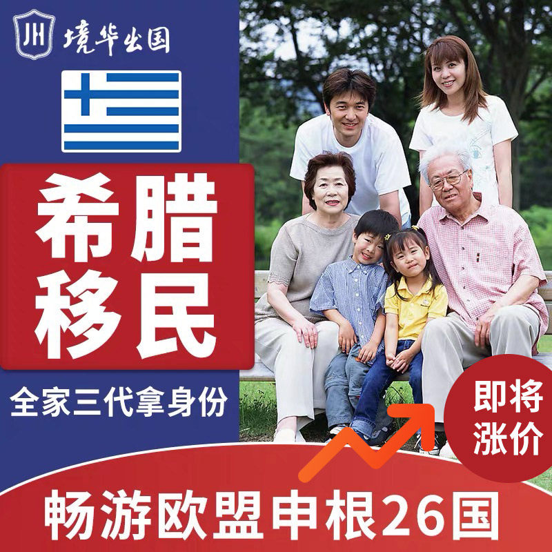 go abroad Greece immigrant Consultation Study abroad overseas 25 Million euros investment immigrant handle Europe Green Card applyin the Holiday Line/Visas send off/Travel services , Tourist Visa/Taiwan Entry Permit , Special visa  category - from Buy2taobao.com to provide professional Taobao agent buy service
