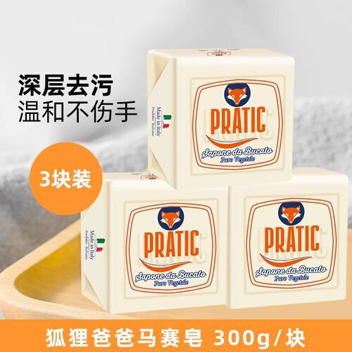 3块意大利进口PRATIC狐狸爸爸马赛皂女士内衣婴幼儿童贴身洗衣皂