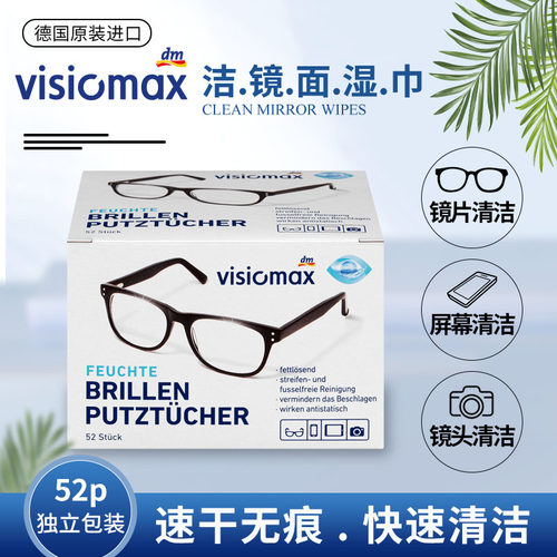 德国dm屏幕镜片清洁湿巾速干无痕