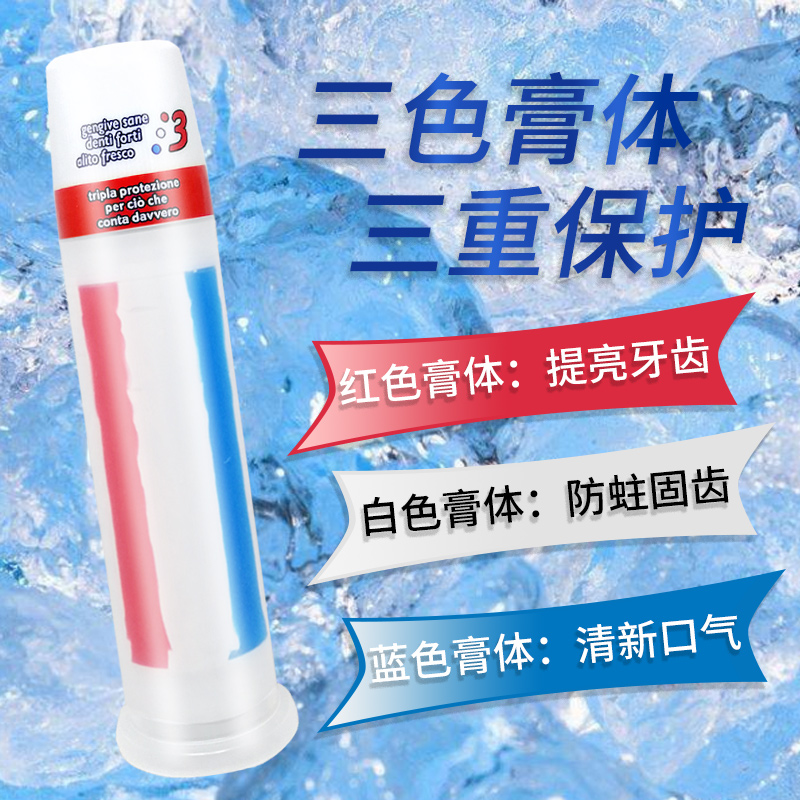 2支意大利Aquafresh三色牙膏按压式美白亮白防蛀去渍直立100ml