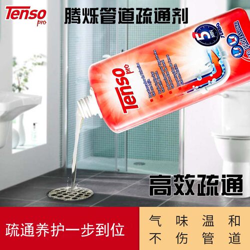 欧洲进口tenso腾烁管道疏通剂厨房下水道堵塞卫生间地漏除臭凝胶