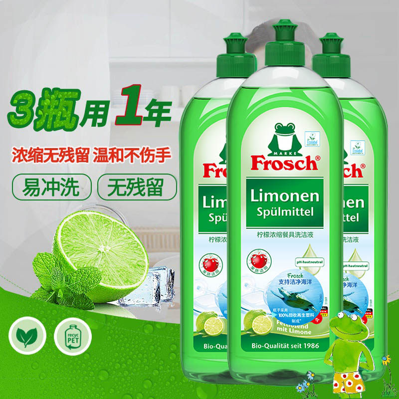 3瓶德国进口Frosch浓缩洗洁精中性洗碗液果蔬洗涤灵清洁剂家庭装
