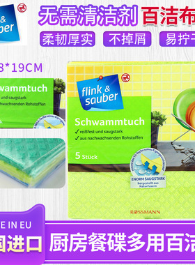 德国进口flink sauber木浆棉餐具洗碗巾多用途清洁抹布百洁布纤维