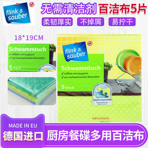 德国清洁抹布木浆棉多用途