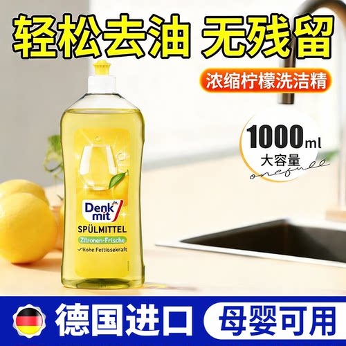 德国dm柠檬味洗洁精餐具洗涤剂家庭厨房清洁去油洗碗洗洁精