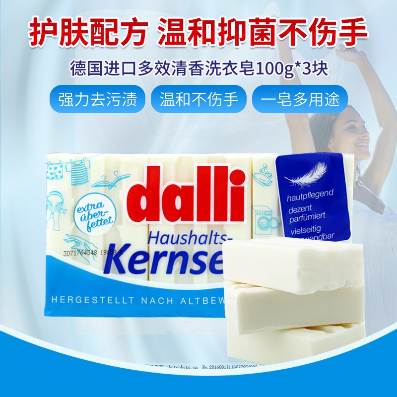 德国进口dalli肥皂温和不伤手洗衣皂婴儿童女士内衣马赛皂抑菌