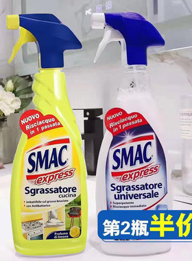 意大利SMAC多功能厨房浴室汽车油污净通用重油污清洁剂除油剂去污