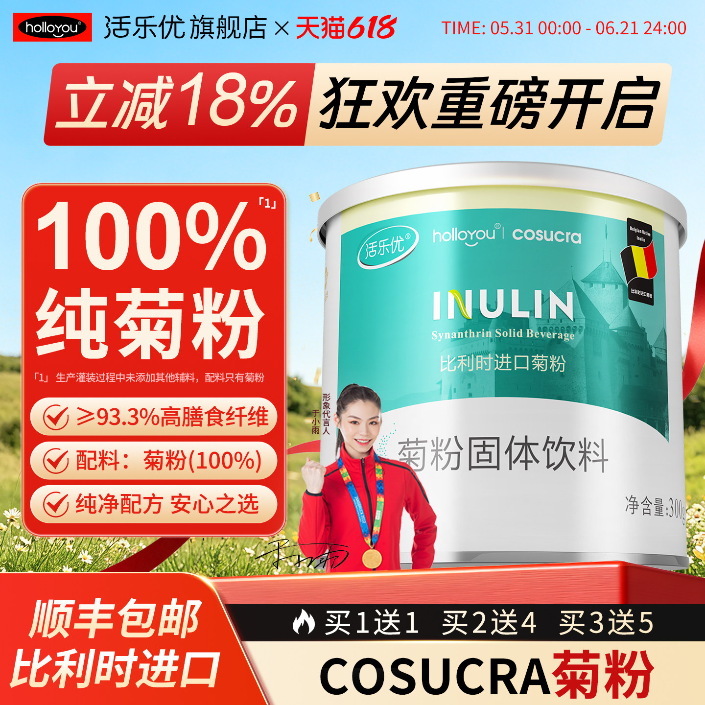 活乐优纯菊粉益生元菌水溶性膳食纤维进口低聚果糖比利时旗舰店