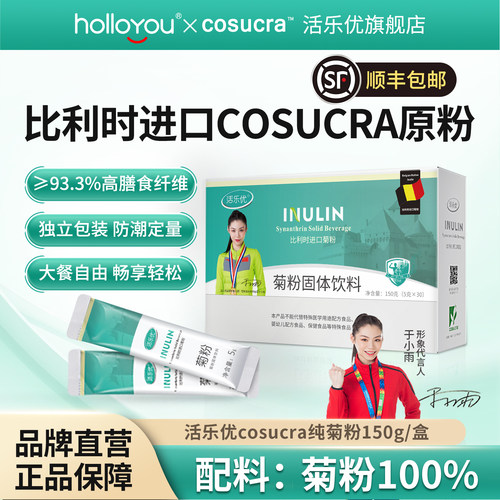 比利时纯菊粉93.3%膳食纤维