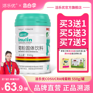 菌纯低聚果糖肠成人水溶性膳食清纤维官方旗舰店 活乐优菊粉益生元