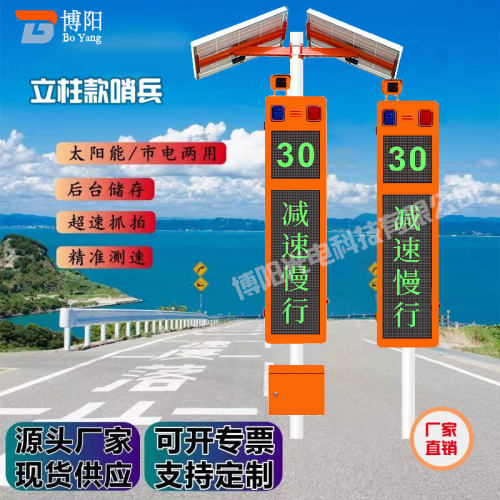 太阳能弯道预警雷达抓拍检测语音提示会车交叉路口平安哨兵警示柱